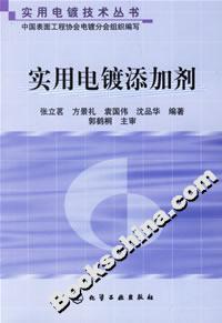 實用電鍍添加劑