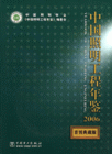 2006中國照明工程年鑒