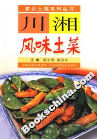 川湘風味土菜 川湘風味土菜