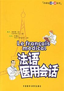 法語醫用會話