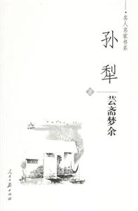 蕓齋夢余 蕓齋夢余
