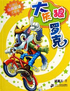 大灰狼羅克