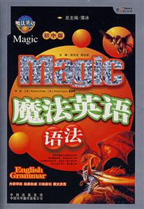 魔法英語語法 魔法英語語法