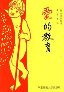 愛(ài)的教育 愛(ài)的教育