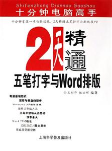 2天精通五筆打字與Word排版