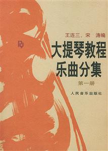 大提琴教程樂曲分集 大提琴教程樂曲分集