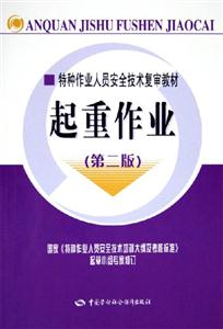 起重作業 起重作業