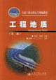 工程地質 工程地質