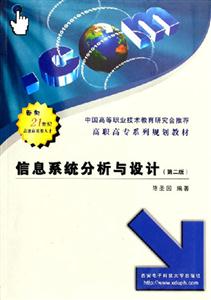 信息系統(tǒng)分析與設(shè)計(jì) 信息系統(tǒng)分析與設(shè)計(jì)
