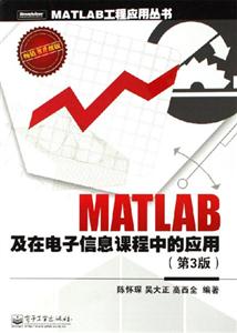 MATLAB及在電子信息課程中的應用