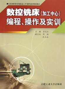 數控銑慶編程操作及實訓 數控銑慶編程操作及實訓