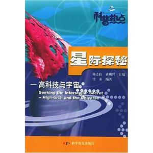 星際控秘高科技與宇宙 星際控秘高科技與宇宙