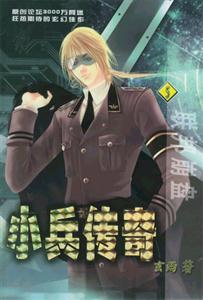 小兵傳奇5聯邦崩盤 小兵傳奇5聯邦崩盤