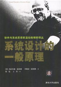 系統設計中的一般原理 系統設計中的一般原理