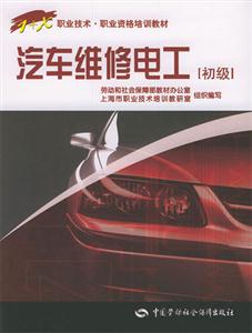 汽車維修電工 汽車維修電工
