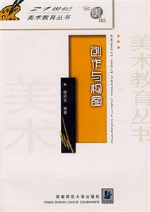 創作與構圖 創作與構圖
