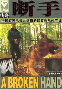 斷手全國百家電視臺熱播的紀實性系列節目