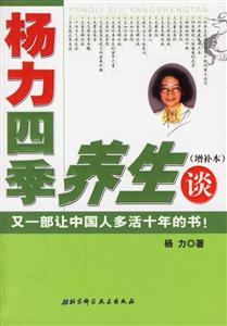 楊力四季養生談 楊力四季養生談