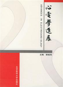 心電學進展 心電學進展