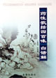 《藥性歌括四百味》白話解