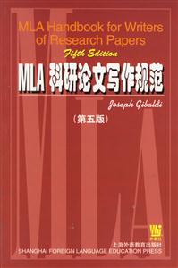MLA科研論文寫(xiě)作規(guī)范 MLA科研論文寫(xiě)作規(guī)范