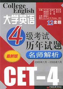 最新版大學(xué)英語四級考試歷年試題名師解析2000年1月2005年1月 最新版大學(xué)英語四級考試歷年試題名師解析2000年1月2005年1月