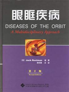 眼眶疾病 眼眶疾病