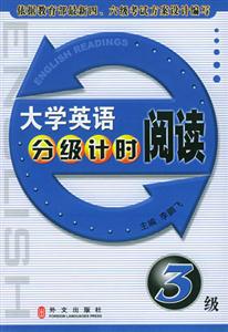 大學(xué)英語分級計時閱讀:3級 大學(xué)英語分級計時閱讀:3級