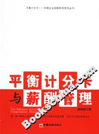 平衡計分卡與薪酬管理 平衡計分卡與薪酬管理