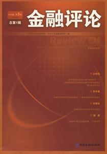 金融評論2006卷