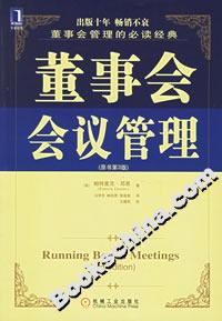 董事會會議管理 董事會會議管理