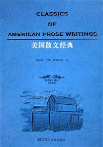 美國散文經(jīng)典)