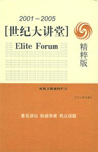 20012005世紀大講堂 20012005世紀大講堂