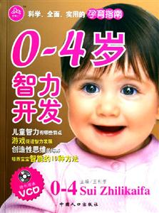 04歲智力開發 04歲智力開發