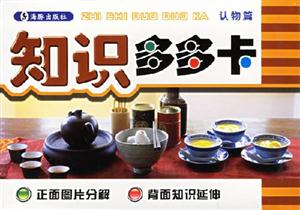 知識多多卡:認(rèn)物篇 知識多多卡:認(rèn)物篇