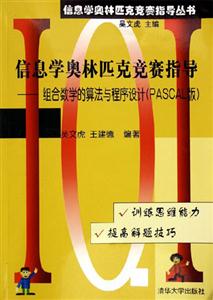 組合數(shù)學的算法與程序設計 組合數(shù)學的算法與程序設計