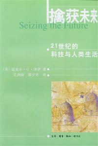 數字化解碼《擒獲未來》讀后感：5步擒獲，你的未來不是夢！