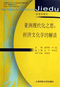 亞洲現(xiàn)代化之思 亞洲現(xiàn)代化之思
