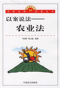 以案說法:農業(yè)法 以案說法:農業(yè)法