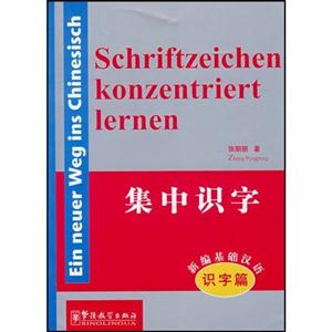 新編基礎(chǔ)漢語(yǔ)識(shí)字篇 新編基礎(chǔ)漢語(yǔ)識(shí)字篇