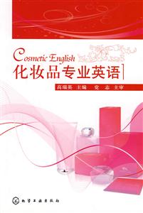 化妝品專業(yè)英語 化妝品專業(yè)英語