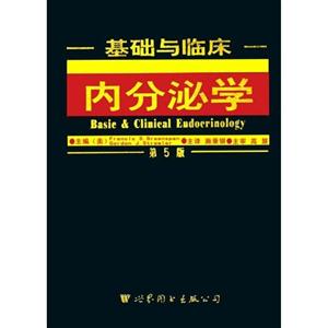 基礎(chǔ)與臨床內(nèi)分泌學(xué) 基礎(chǔ)與臨床內(nèi)分泌學(xué)