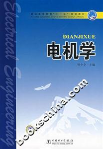 電機學(xué) 電機學(xué)