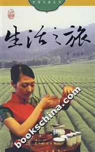 《生活之旅》讀后感：在生活的每一個轉角，遇見更好的自己