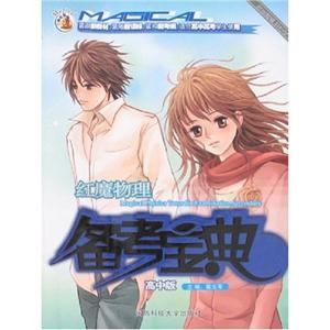 紅魔物理備考寶典資料包高中版 紅魔物理備考寶典資料包高中版