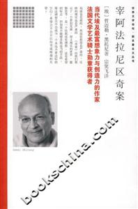 宰阿法拉尼區(qū)奇案 宰阿法拉尼區(qū)奇案