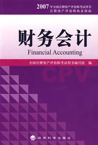 財(cái)務(wù)會(huì)計(jì) 財(cái)務(wù)會(huì)計(jì)