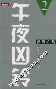 午夜兇鈴2復(fù)活之路 午夜兇鈴2復(fù)活之路