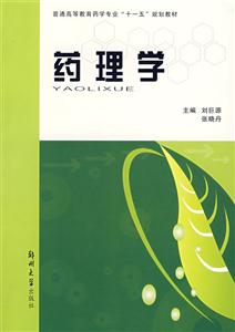 藥理學 藥理學