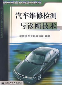 汽車維修檢測與診斷技術 汽車維修檢測與診斷技術
